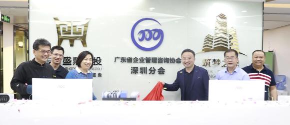 星光娱乐董事长李厚德被正式任命为广东省企业管理咨询协会湾区分会会长