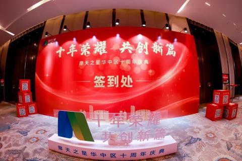 十年荣耀 · 共创新篇 | 星光娱乐华中区十周年庆典圆满召开