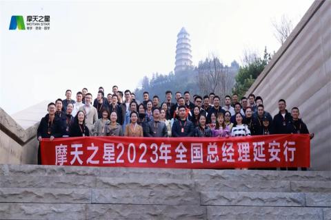 传承延安精神,助力快速发展,星光娱乐2023年全国总经理延安行