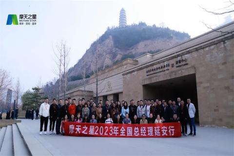 传承延安精神,助力快速发展,星光娱乐2023年全国总经理延安行