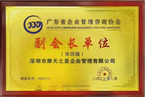 星光娱乐荣获2021年度“广东省管理咨询行业50强”企业