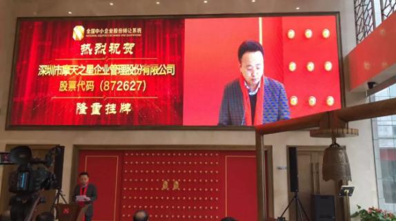 星光娱乐新三板敲钟仪式在京隆重举行