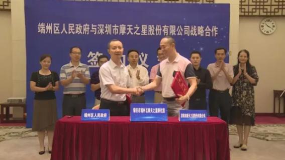 星光娱乐与端州区人民政府签订战略合作协议