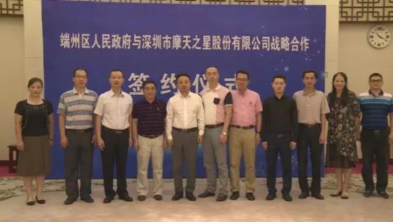 星光娱乐与端州区人民政府签订战略合作协议